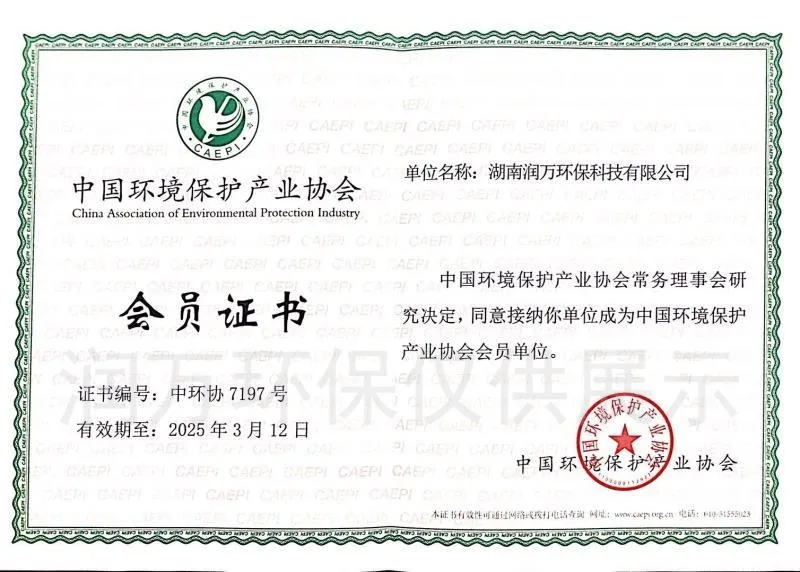 快訊|公司成功加入中國環(huán)境保護(hù)產(chǎn)業(yè)協(xié)會、取得市政三級資質(zhì)
