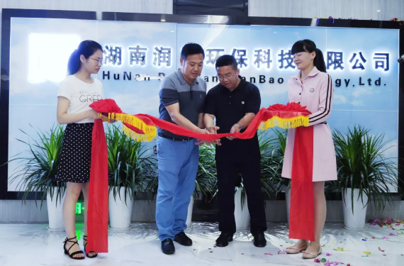 奮進(jìn)新起點(diǎn)，揚(yáng)帆新征程——潤萬環(huán)保公司喬遷新址