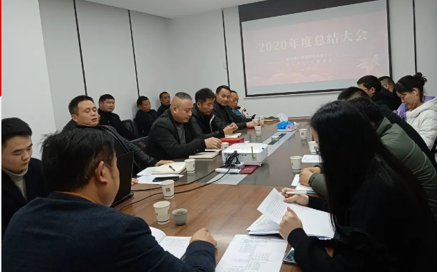 潤萬環(huán)保|2020年度工作總結(jié)及員工表彰大會